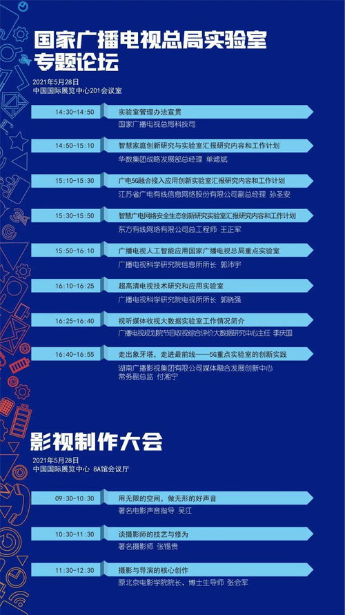 廣播電視節(jié)目制作經(jīng)營會議詳細日程